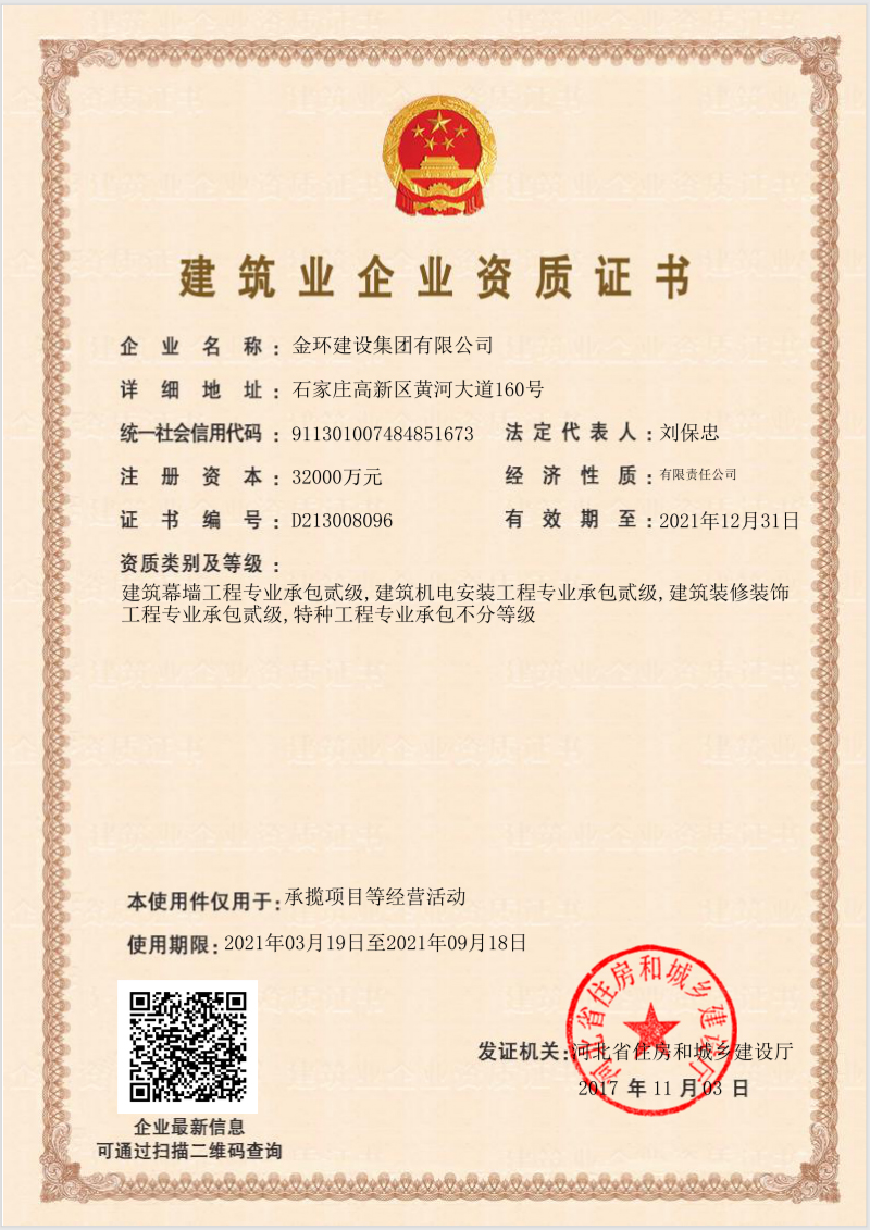 Qualification of Mechanical and Electrical Installation, Curtain Wall, Decoration and Bridge