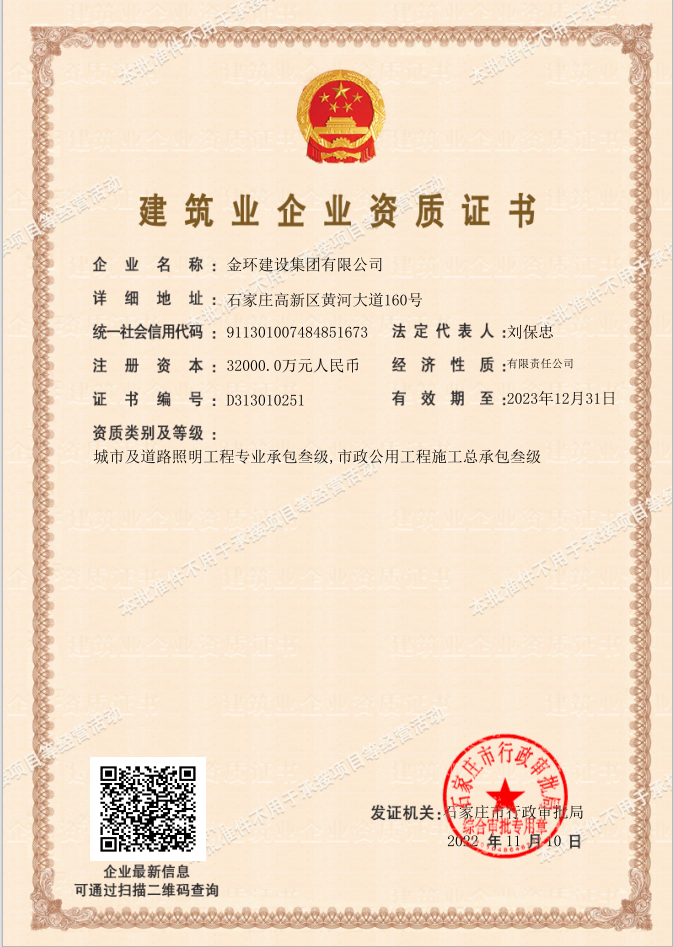 General Contractor of Municipal Public Works Construction