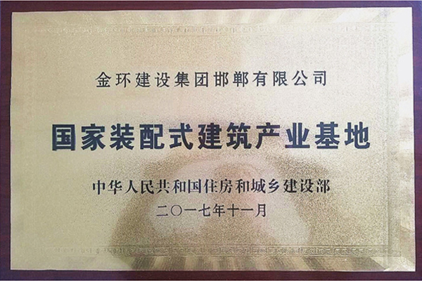 National Prefabricated Building Industrial Base