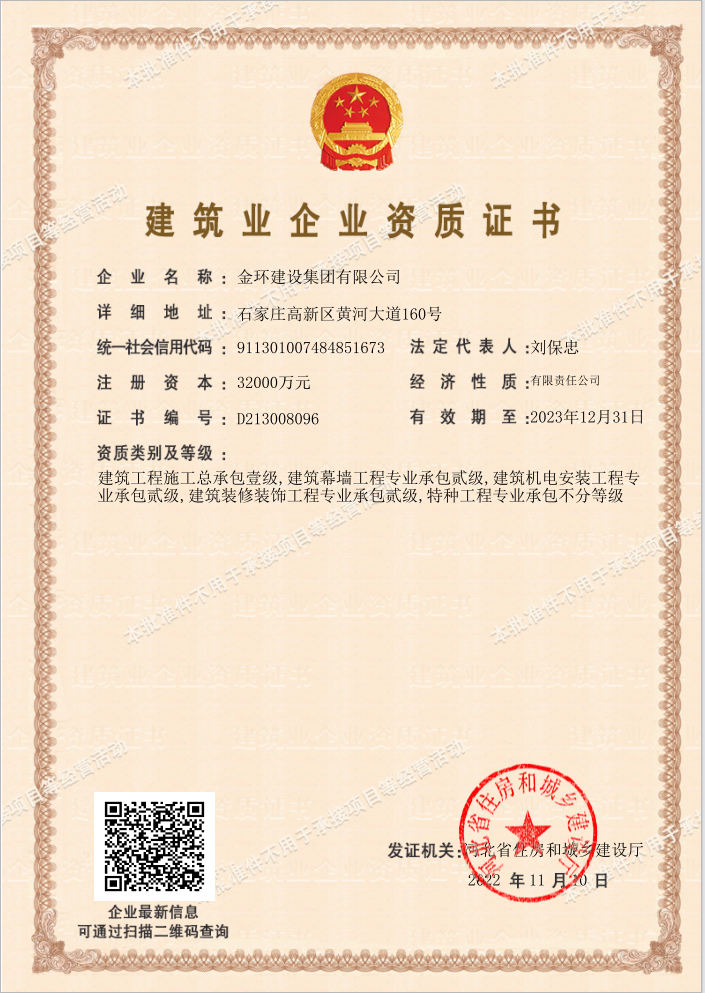 Grade A General Contractor of Construction Engineering
