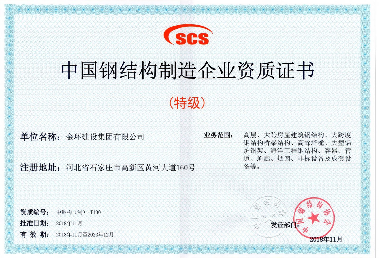 Special-grade Manufacturing Company of Steel Structure